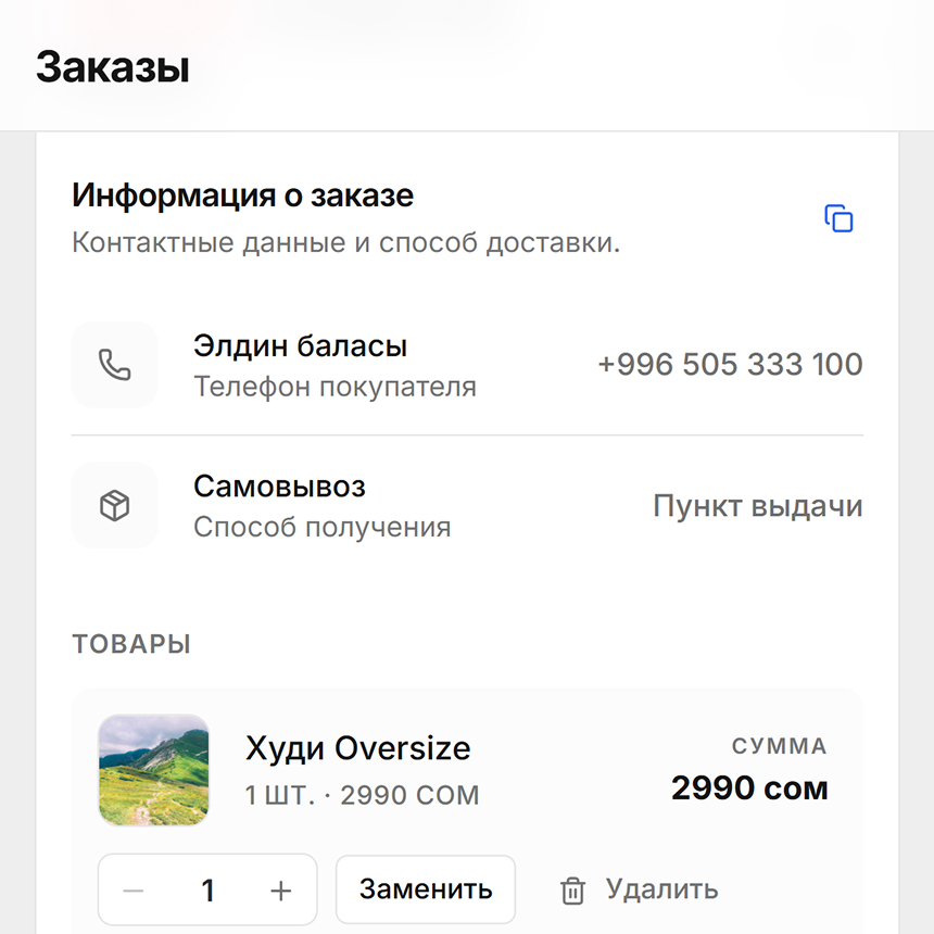 Редактировать товар